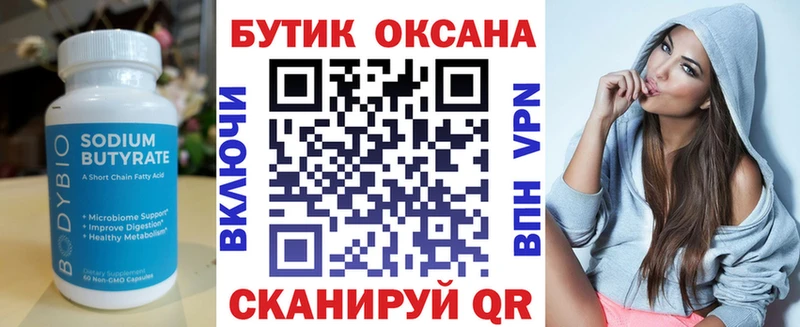 БУТИРАТ оксибутират Никольское