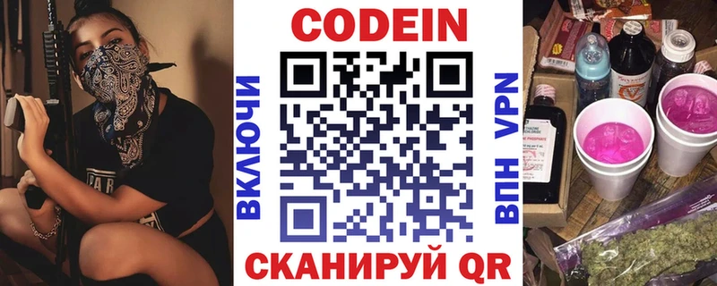 Кодеин напиток Lean (лин)  Никольское 